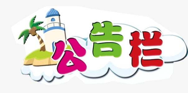 山東長(cháng)路虹輪胎有限公司清潔生產(chǎn)排污信息公告