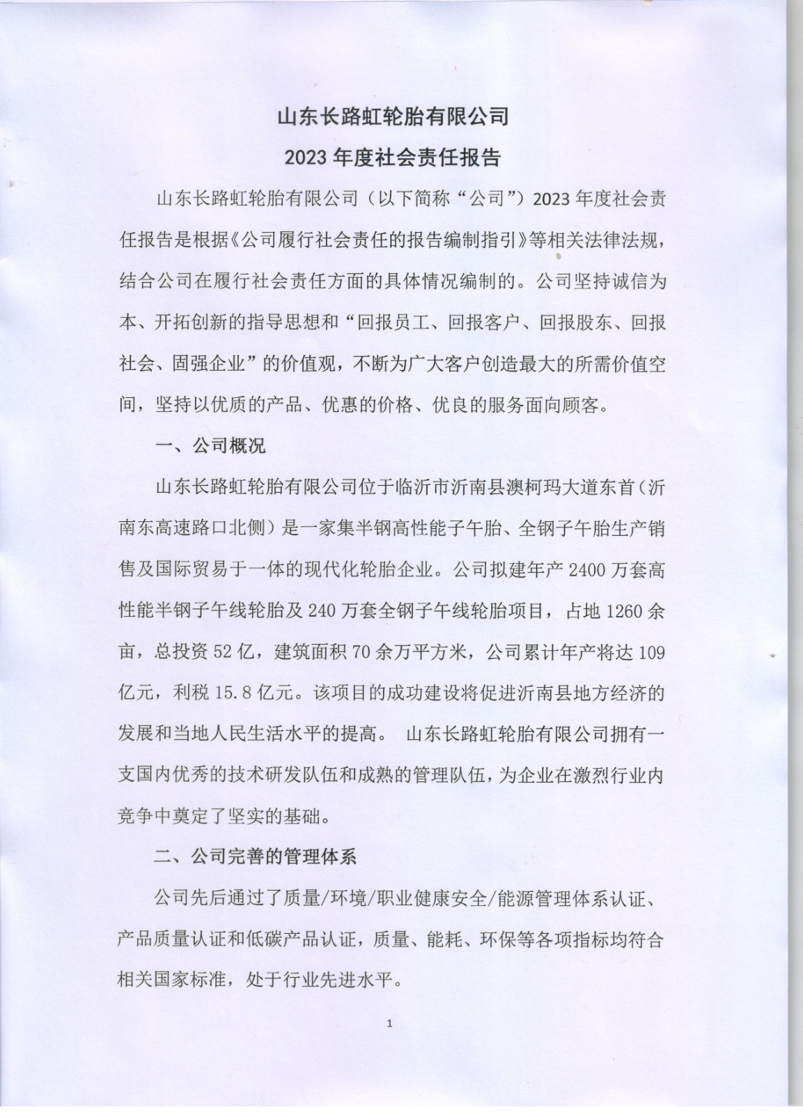 社會(huì )責任報告